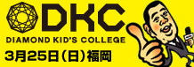 DKC7月10日福岡