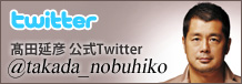 高田延彦 公式Twitter
